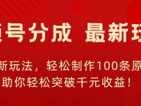 视频号素人直播卖货是骗局吗，真实案例与常见骗局解析