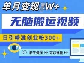 视频号分成计划如何打造爆款内容，优化收益的核心秘诀