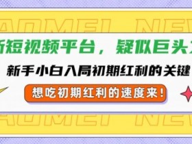 短视频运营方法有哪些，分享最常用的操作技巧