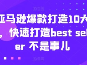 2025年亚马逊新手如何入局，从选品到运营的趋势指南