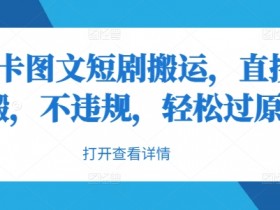 抖音带货怎么找蓝海产品，高转化选品策略揭秘