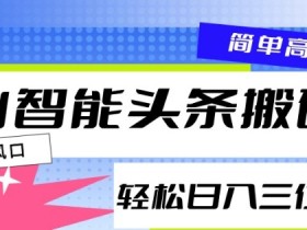 国产AI创作工具推荐，如何高效产出优质内容