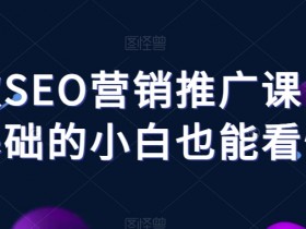 Googleseo新手学习路径如何从零开始学Googleseo，完整的Googleseo学习路径和资源推荐