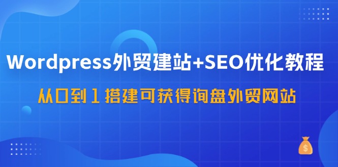 WordPress自建站如何添加外部链接，如何在WordPress自建站中正确添加外部链接？