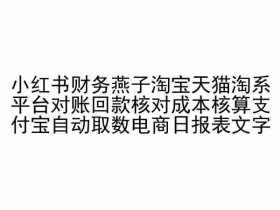 小红书推流规则详解，从流量获取到爆款打造的操作秘籍