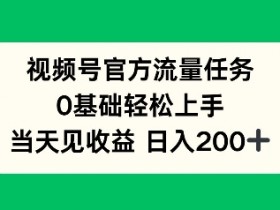 视频号分成计划收益分配逻辑，广告收益与播放量的关系解析