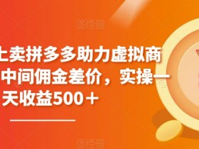 拼多多无人直播会被封号吗，如何合法运营避免违规问题