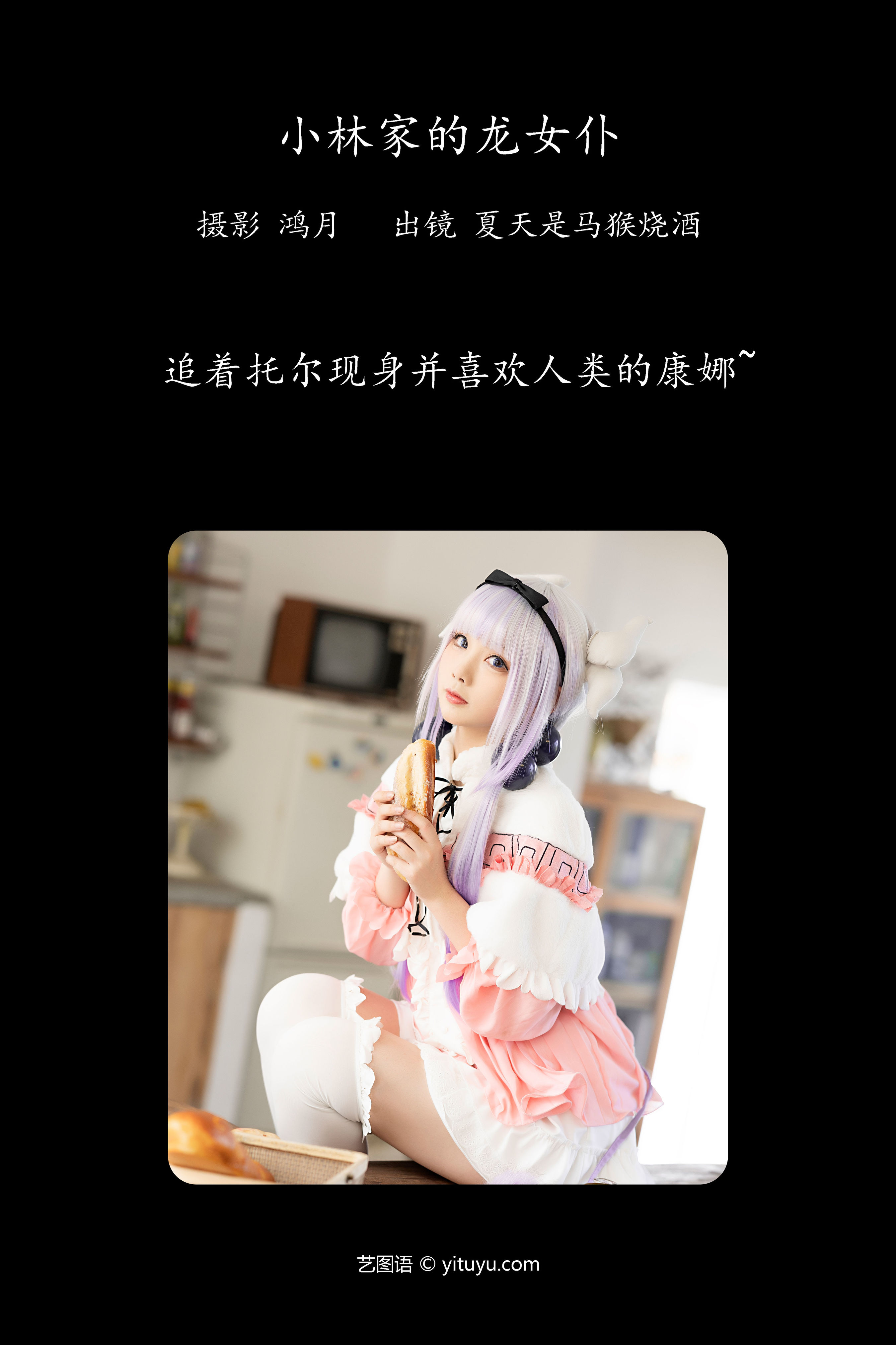 小林家的龙女仆 Cosplay 少女 可爱 二次元 女仆