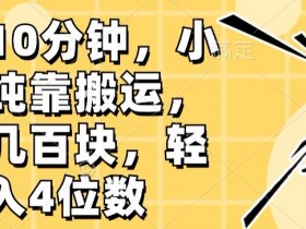 短剧推广操作简单吗，小红书从搬运到收益的完整教学