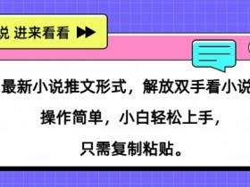 小说推文混剪需要用什么工具，高效创作的推荐软件