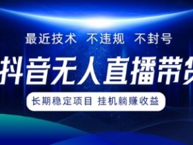 直播带货的行业前景如何，市场分析与创业机会解读