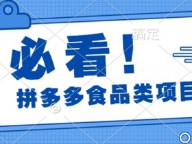 拼多多无人直播会被检测限流吗，避开风险的实操建议