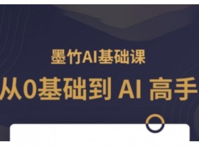 AI创作课程使用技巧，提高学习效率与实践能力