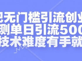 贴吧引流的效果如何，影响流量转化的因素与优化策略