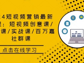 短视频运营项目如何设计，从策划到执行的全流程解析