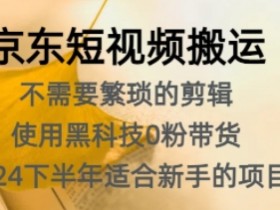 短视频运营该如何提高播放量，解析平台推送机制与技巧