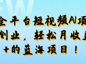 抖音短视频运营技巧分享，快速打造爆款视频的秘诀