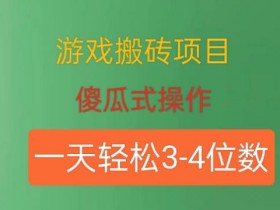 国外游戏搬砖项目怎么做，在国外市场如何成功运营游戏搬砖项目