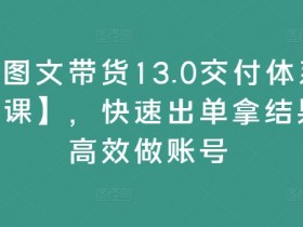 2025年抖音带货蓝海品类推荐，普通人如何抓住冷门机会？