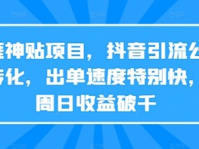 公众号流量主收益的潜力如何实现，用爆款文章稳定变现