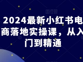 如何快速引爆小红书短剧流量，百万播放量背后的秘诀