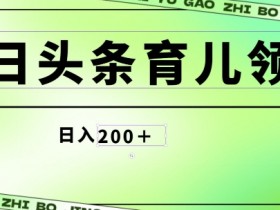 AI生成爆文真的赚钱吗，头条号搬砖的玩法与实操案例