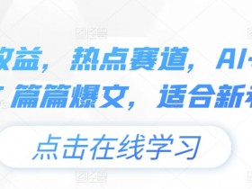 今日头条项目收费是否合理，从收益看技术服务费的真实价值