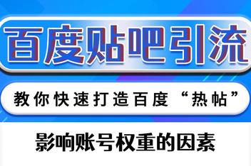 贴吧引流工具使用技巧，从基础到高级的全攻略