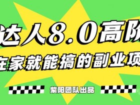 团购达人直播如何提高销售转化？增加转化率的技巧