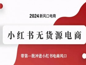 如何快速引爆小红书短剧流量，百万播放量背后的秘诀