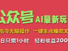 公众号流量主项目卖多少钱，市场价格与收益分析