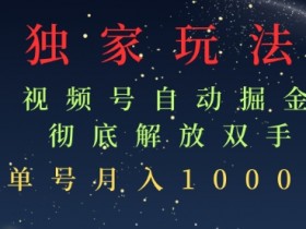 视频号分成计划收益周期多久，从视频发布到收益到账的时间解析