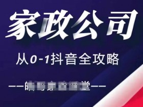 家政自媒体文案素材选择技巧，如何挑选合适的文案素材提升效果