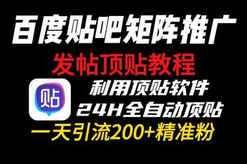 贴吧引流工具使用技巧，从基础到高级的全攻略