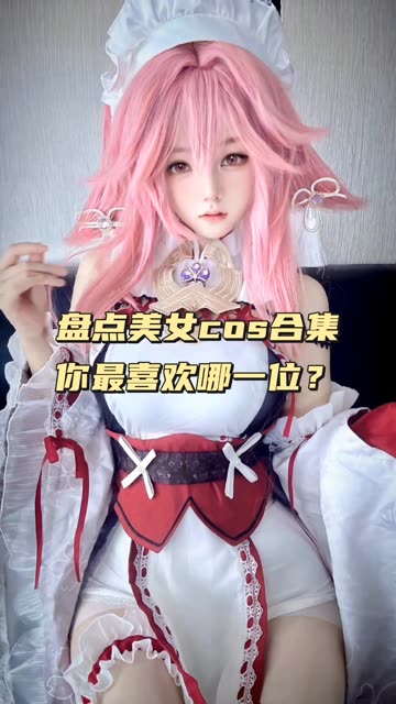 越南 COSER Sayo Momo 的秘密武器，竟然是她的笑容！