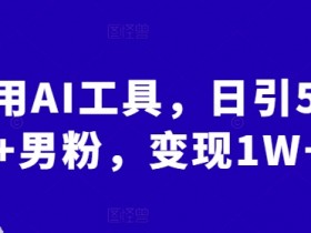 AI微电影制作的成本如何降低，用低预算打造高质量影片