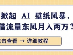 一站式智能创作AI覆盖短视频写作直播，如何提升内容创作效率