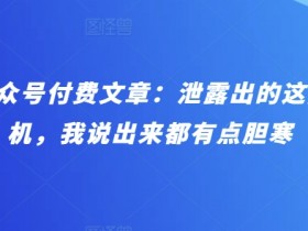 公众号流量主变现的最新玩法，从AI生成到高效运营