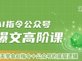 公众号流量主项目卖多少钱，市场价格与收益分析