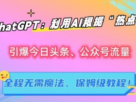 公众号流量主项目卖多少钱，市场价格与收益分析