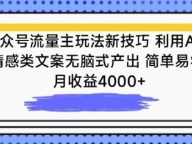 公众号流量主如何提高广告收益，实用优化技巧大盘点